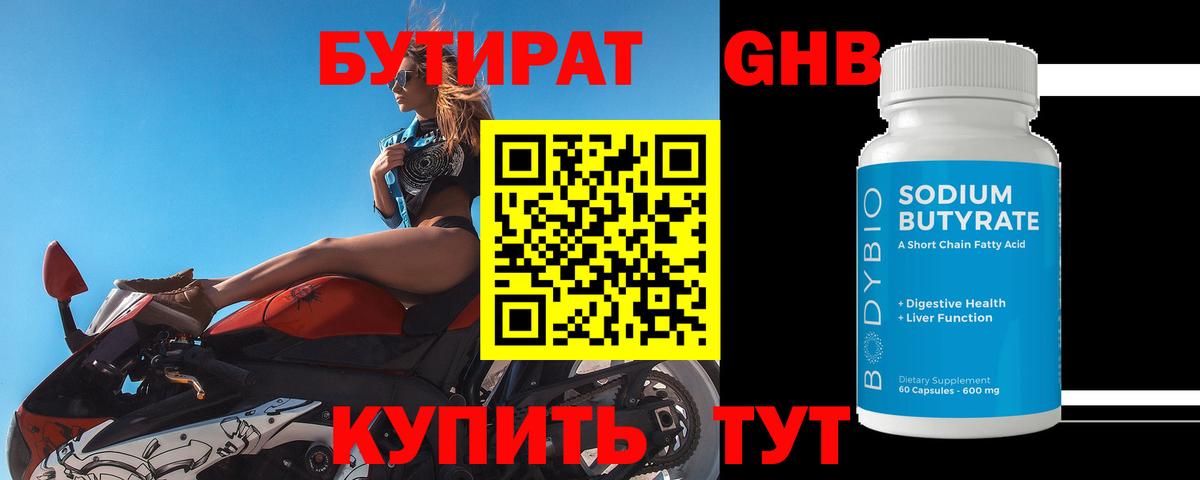 БУТИРАТ GHB Луховицы