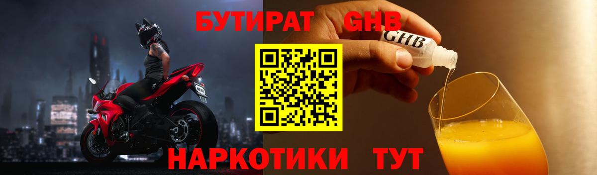 Бутират оксибутират Луховицы