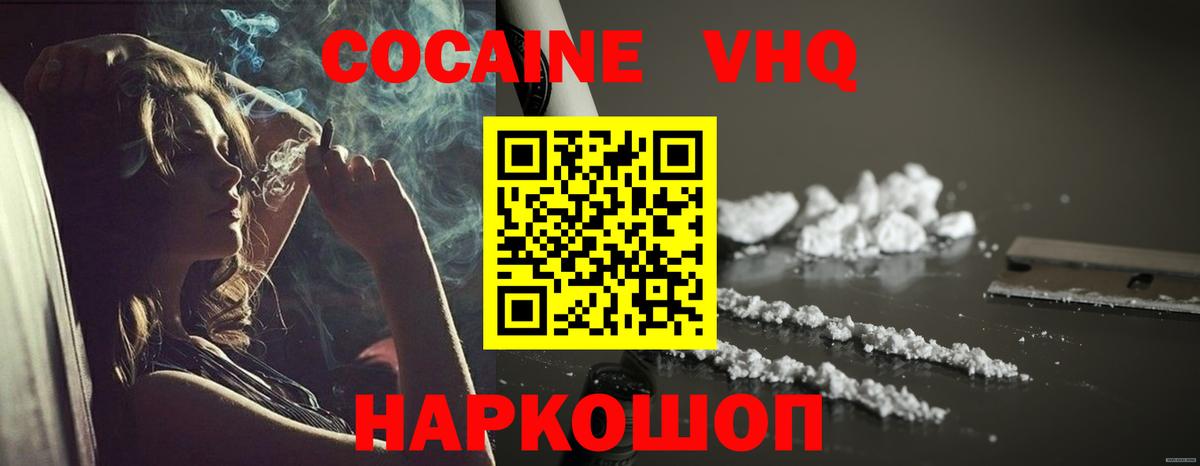 Cocaine  Cocaine VHQ  Луховицы  Кокаин VHQ 