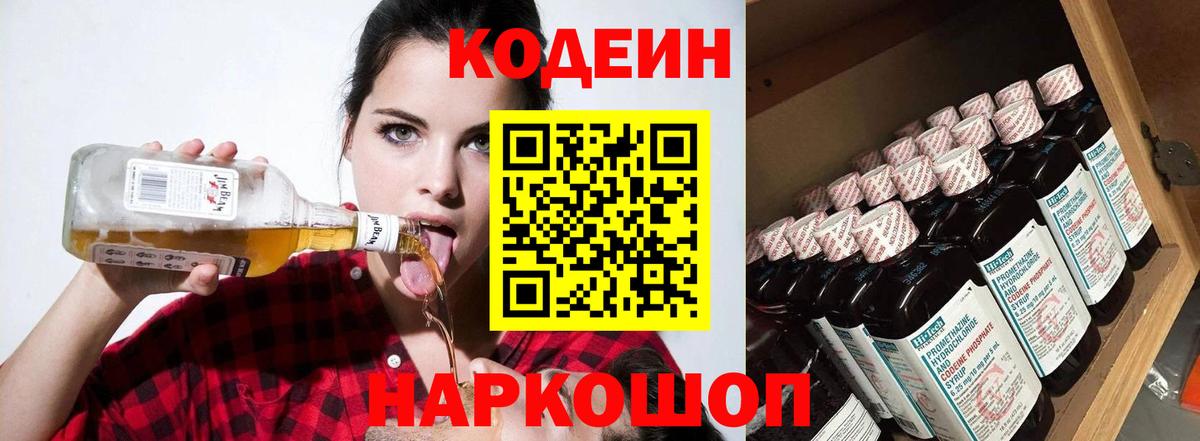 Codein Purple Drank  Вход с VPN  Codein Purple Drank  Луховицы 