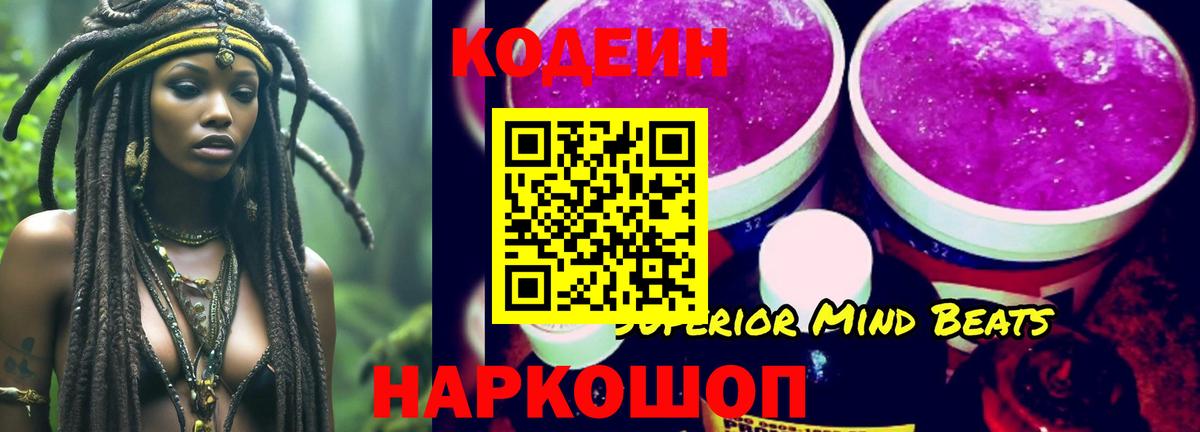 Кодеиновый сироп Lean Purple Drank Луховицы