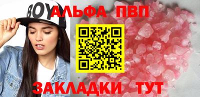 альфа пвп Балаково