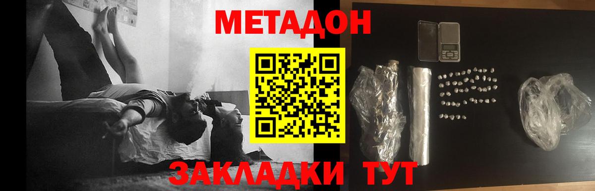 МЕТАДОН кристалл Луховицы